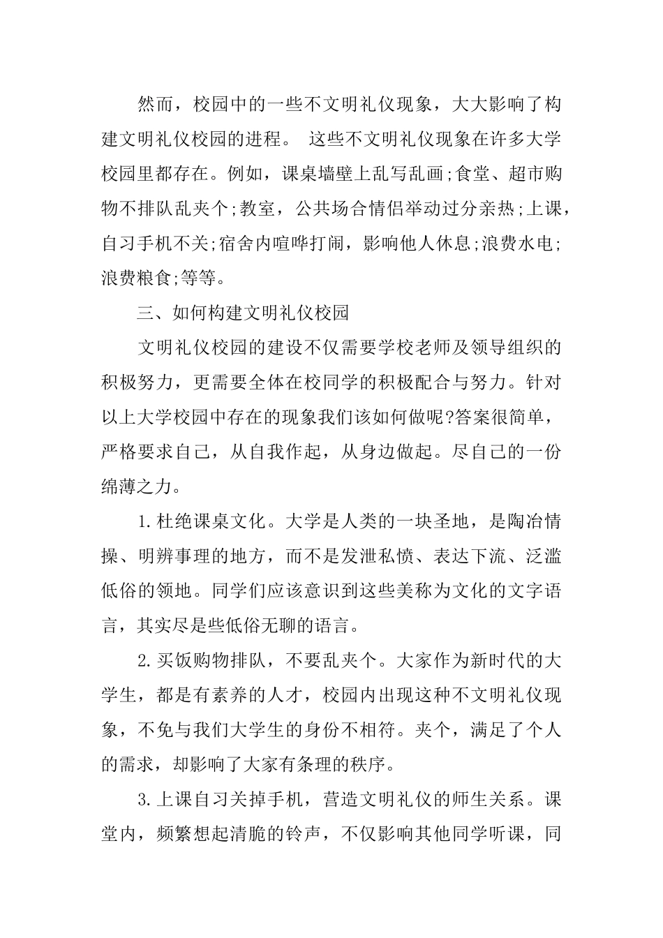 大学校园礼仪演讲稿_第2页