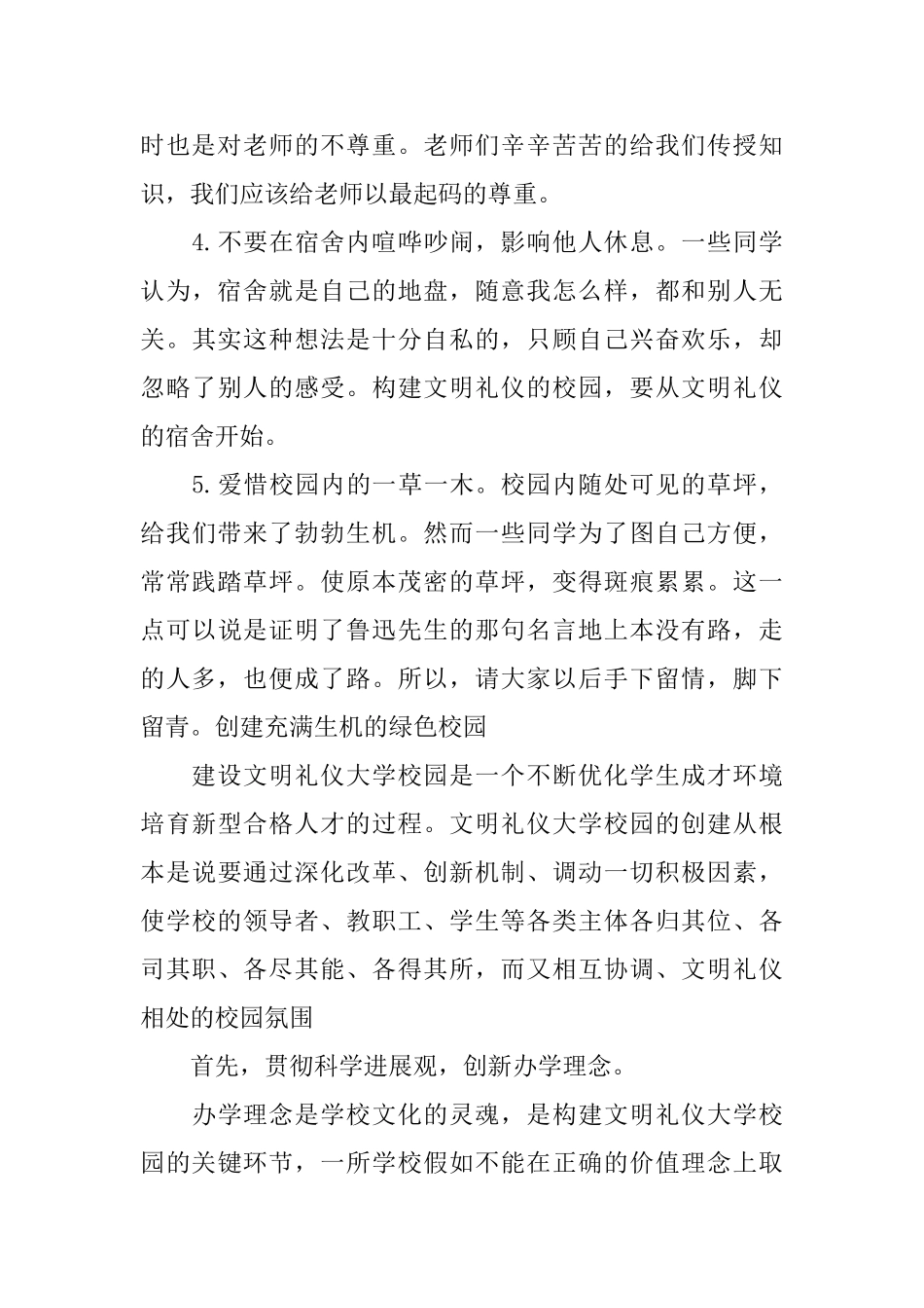 大学校园礼仪演讲稿_第3页