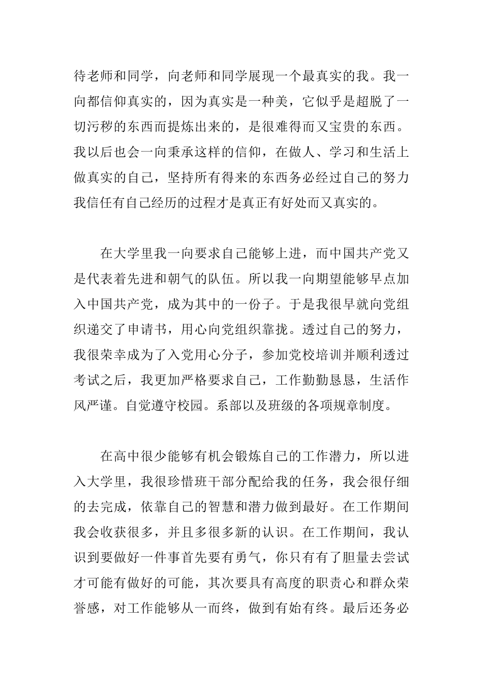 大学校级奖学金申请书_第2页