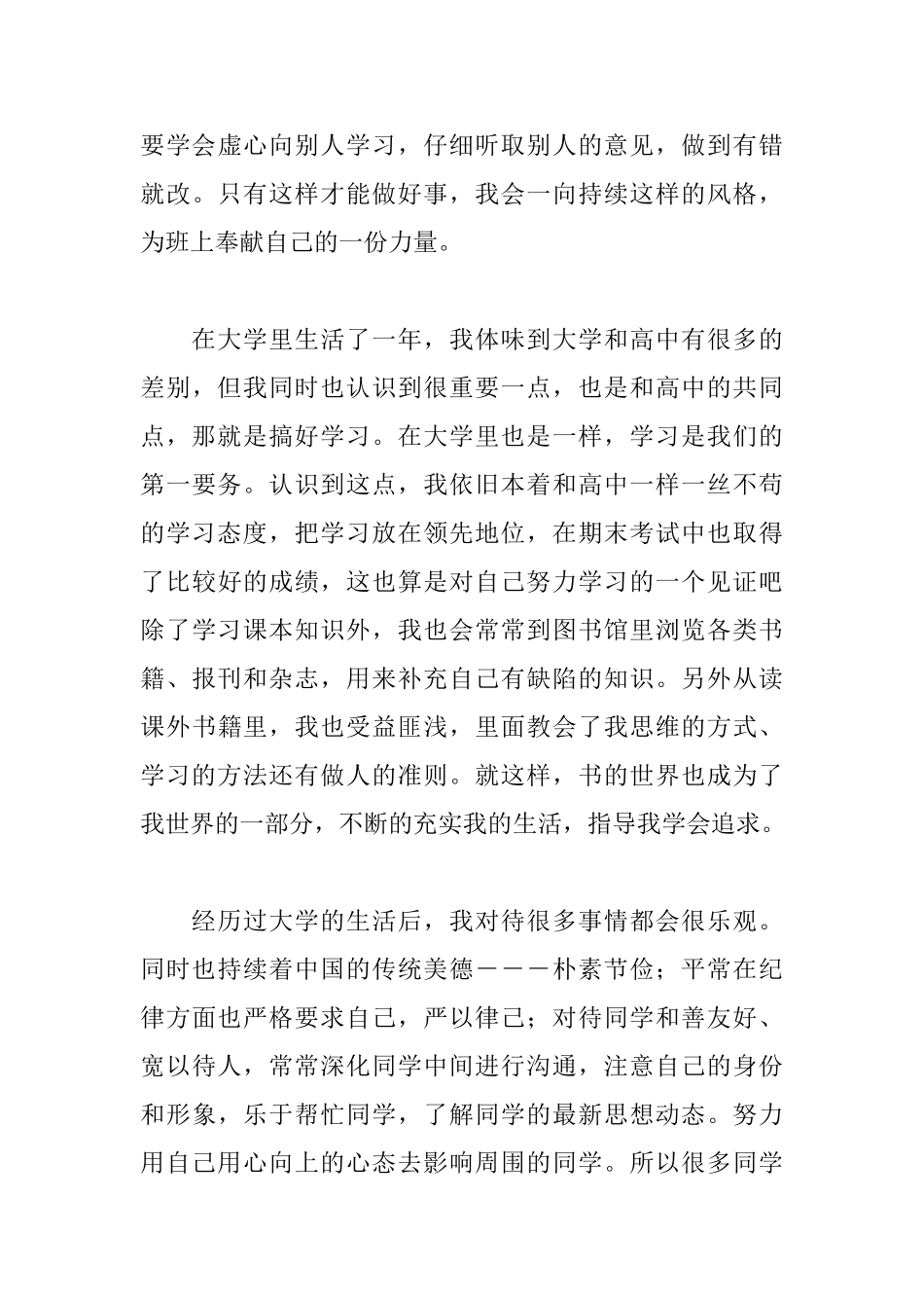 大学校级奖学金申请书_第3页