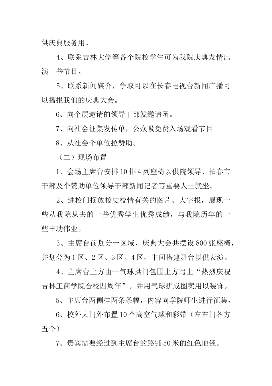 大学校庆周年庆典现场策划书_第3页