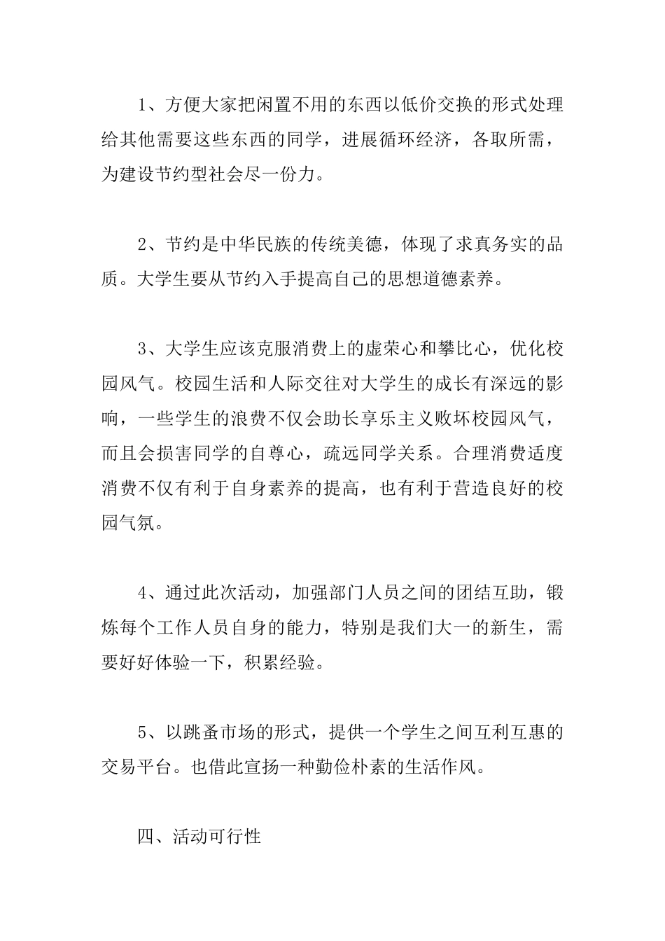 大学校园跳蚤市场策划书_第2页