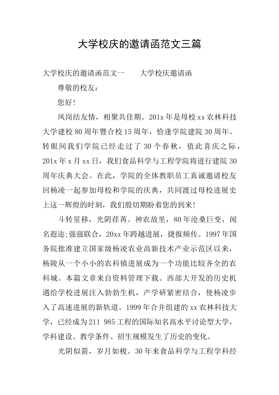 大学校庆的邀请函范文三篇_第1页