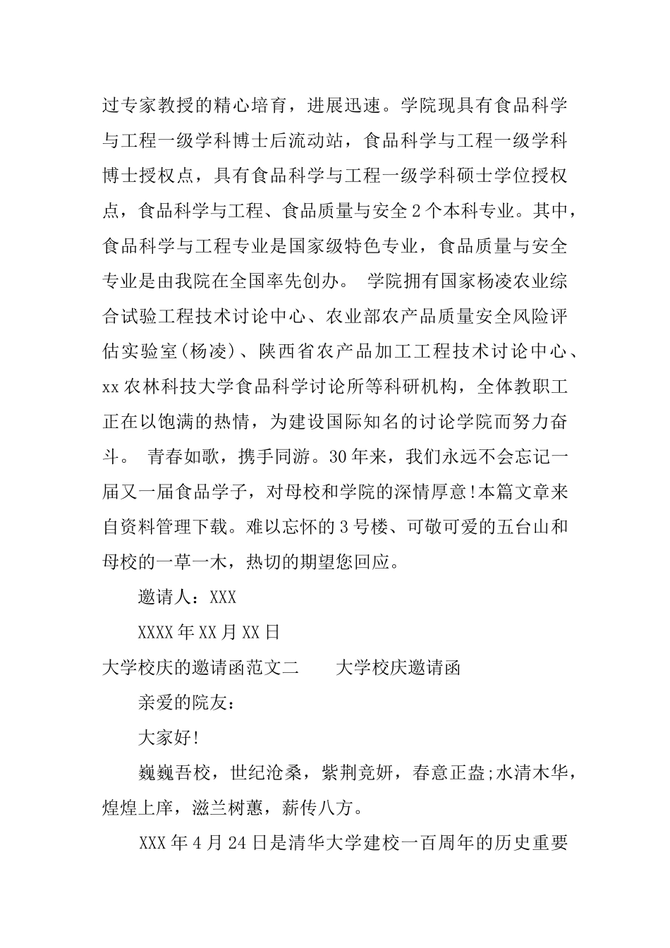 大学校庆的邀请函范文三篇_第2页
