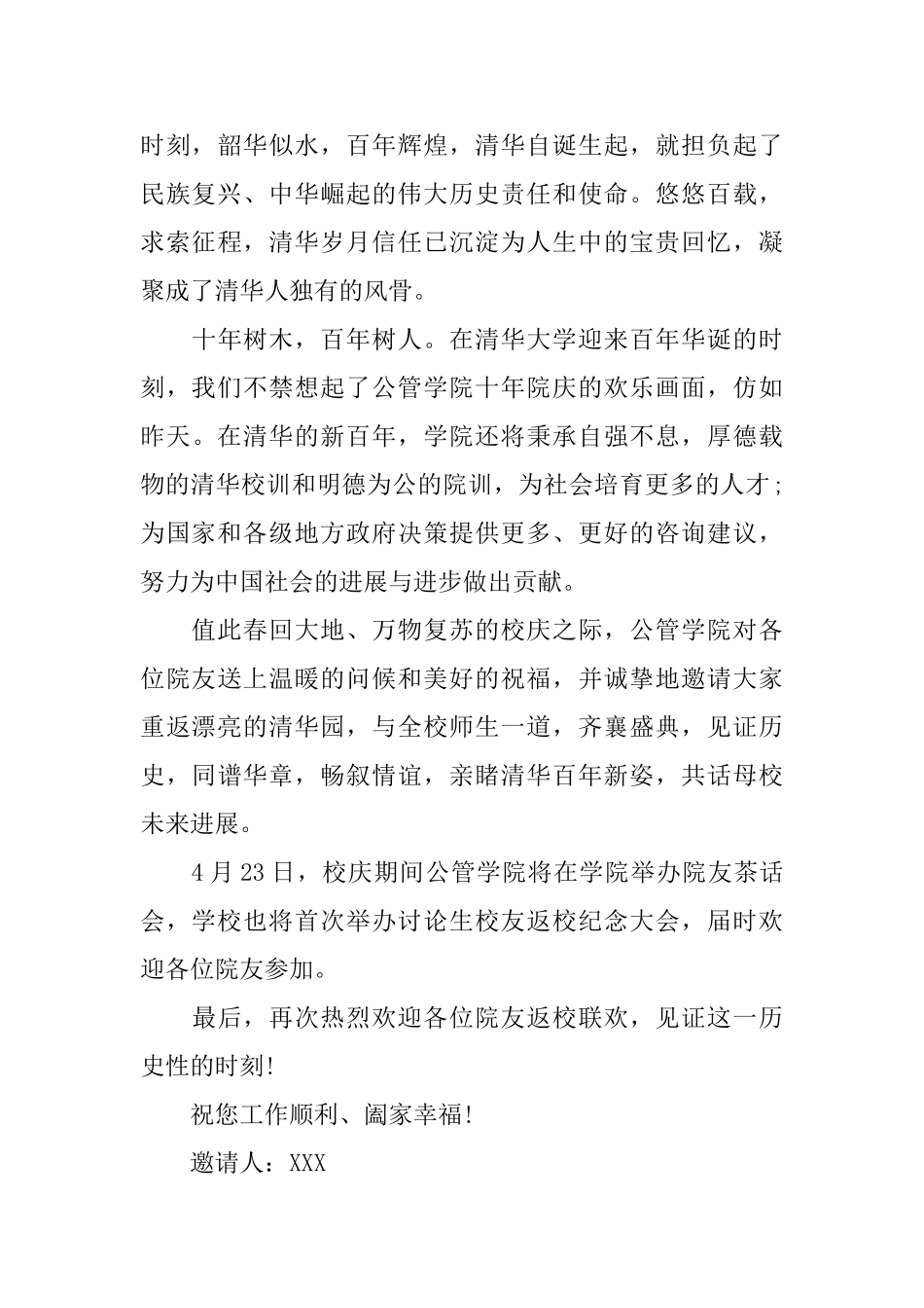 大学校庆的邀请函范文三篇_第3页