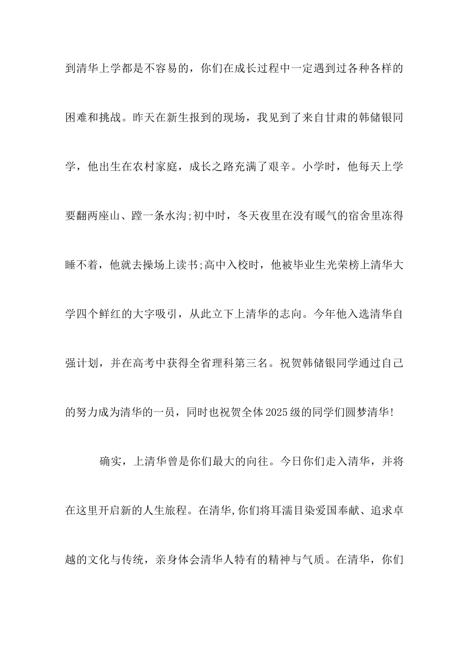 大学校长在开学典礼上的讲话_第2页