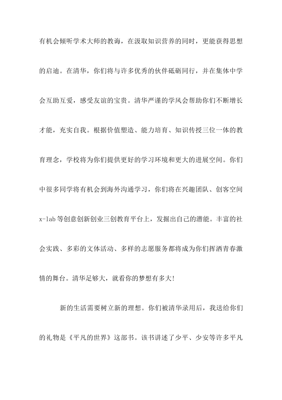 大学校长在开学典礼上的讲话_第3页