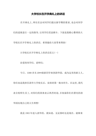 大学校长在开学典礼上的讲话