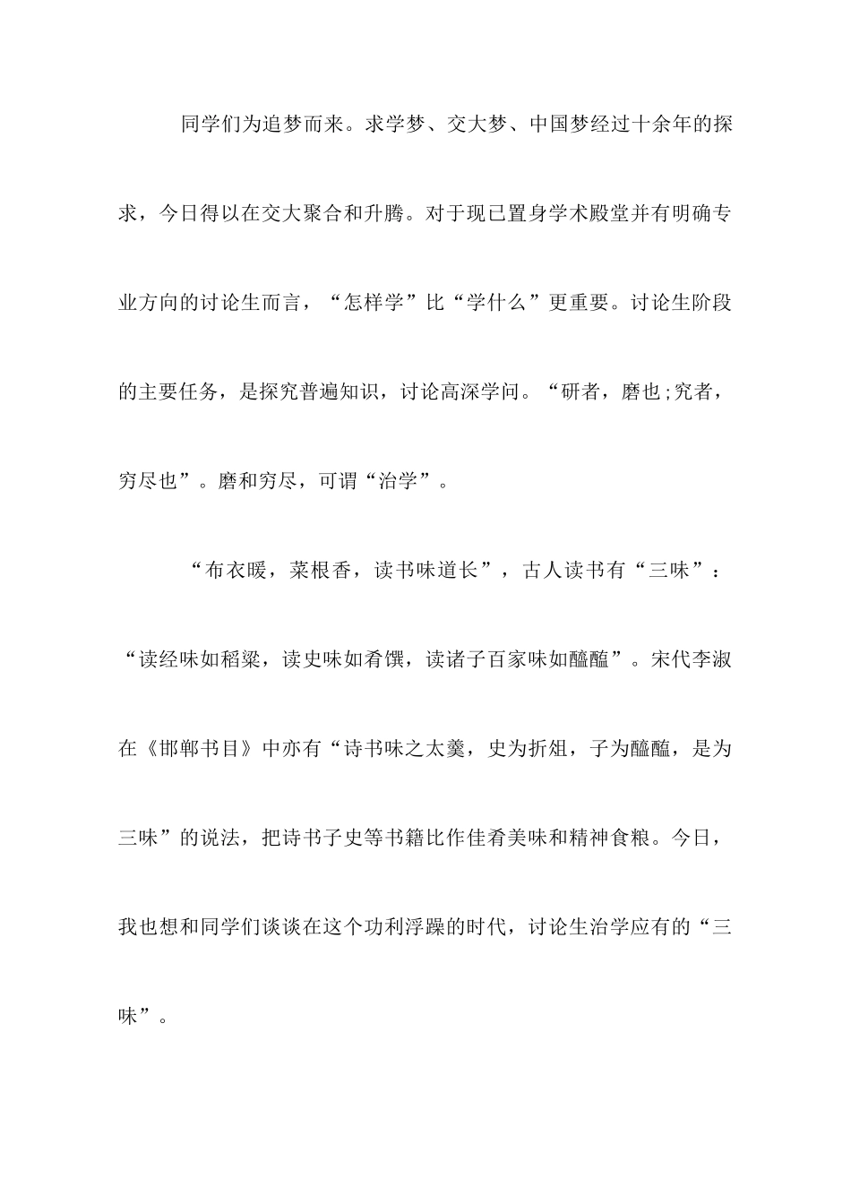 大学校长在开学典礼上的讲话稿_第2页