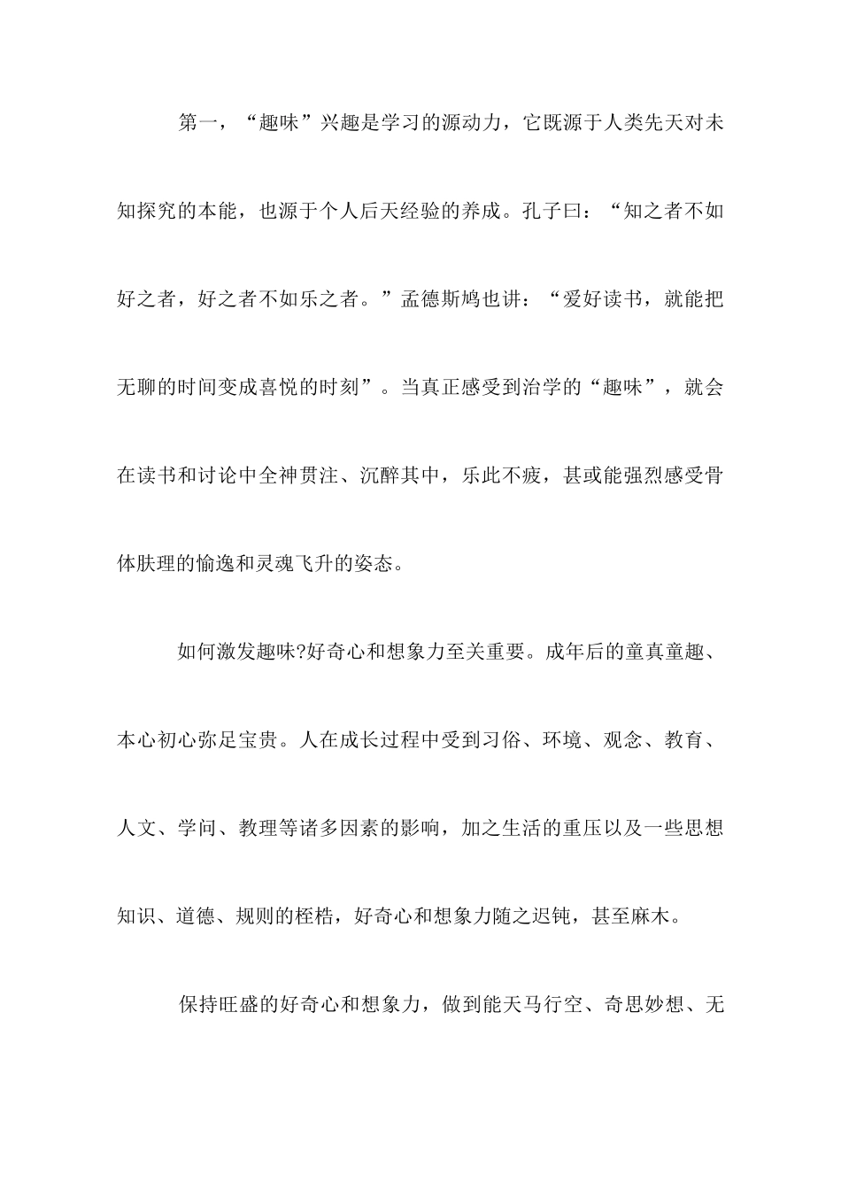 大学校长在开学典礼上的讲话稿_第3页