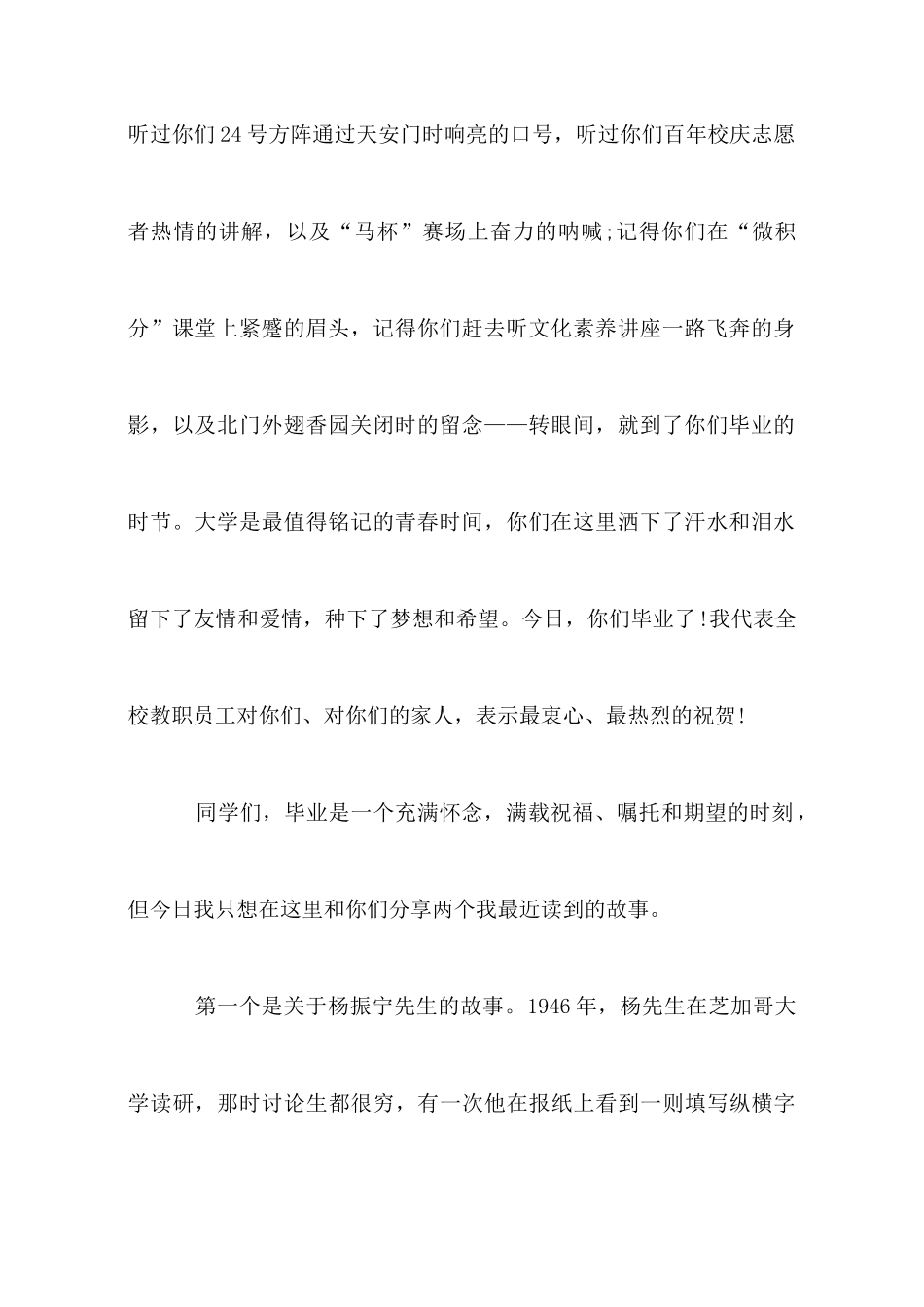大学校长在本科毕业典礼上的讲话_第2页