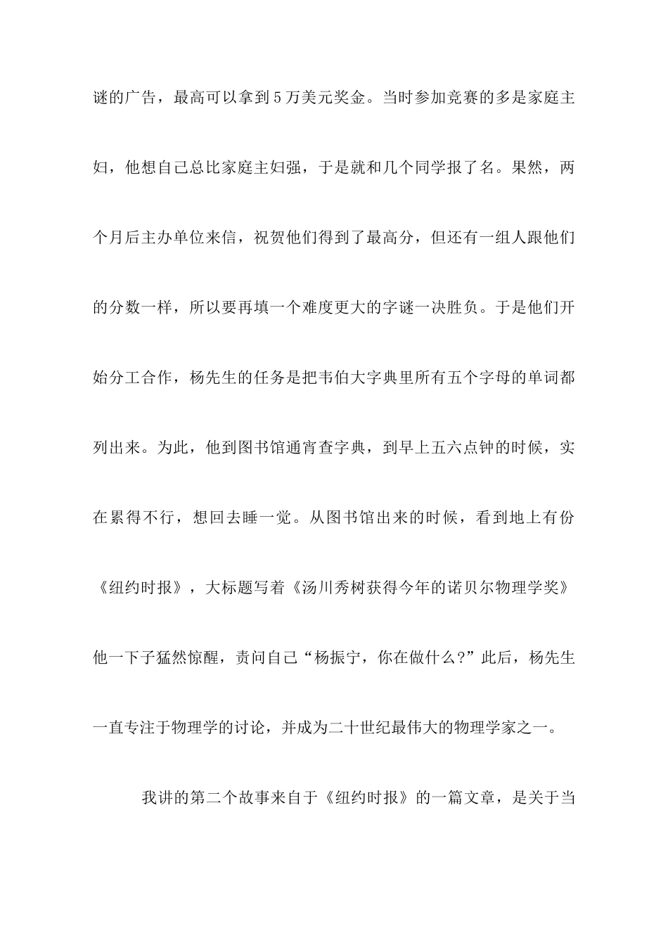 大学校长在本科毕业典礼上的讲话_第3页