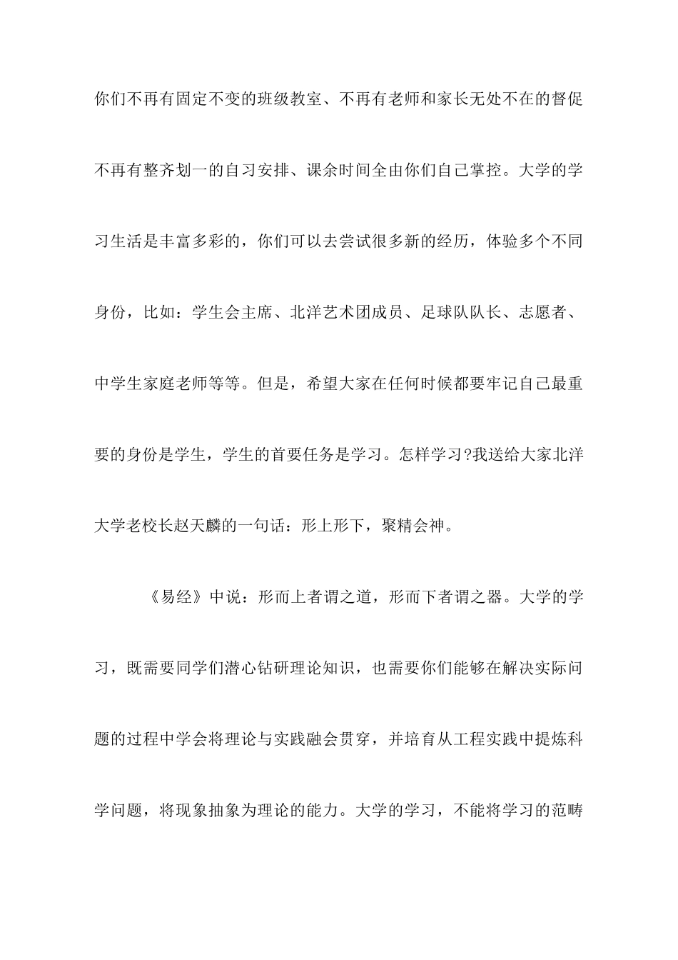 大学校长开学典礼讲话稿范文_第2页