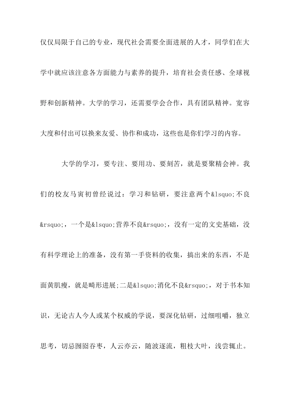 大学校长开学典礼讲话稿范文_第3页