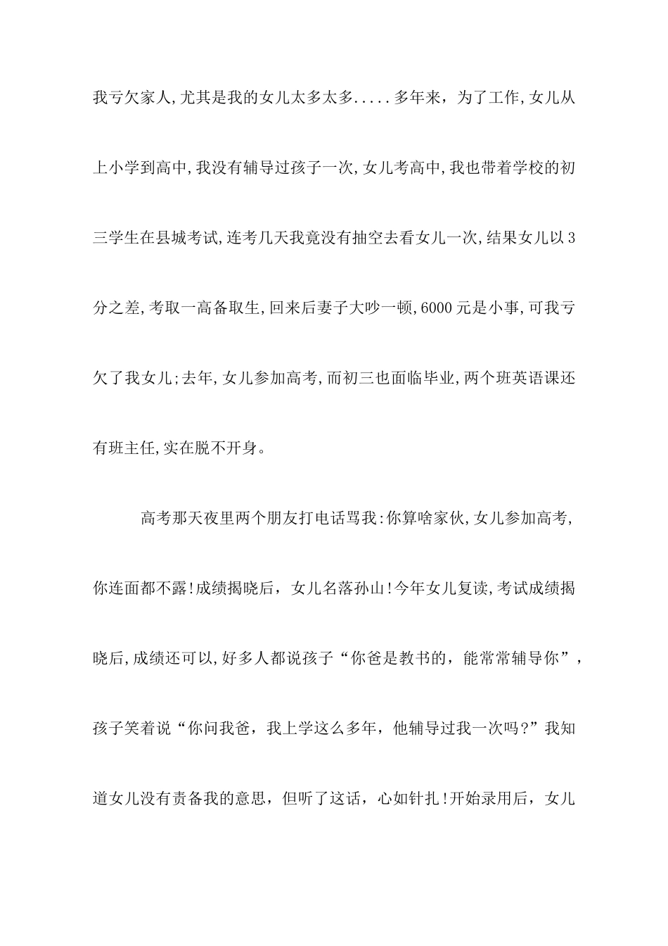 大学校长竞聘演讲稿_第2页