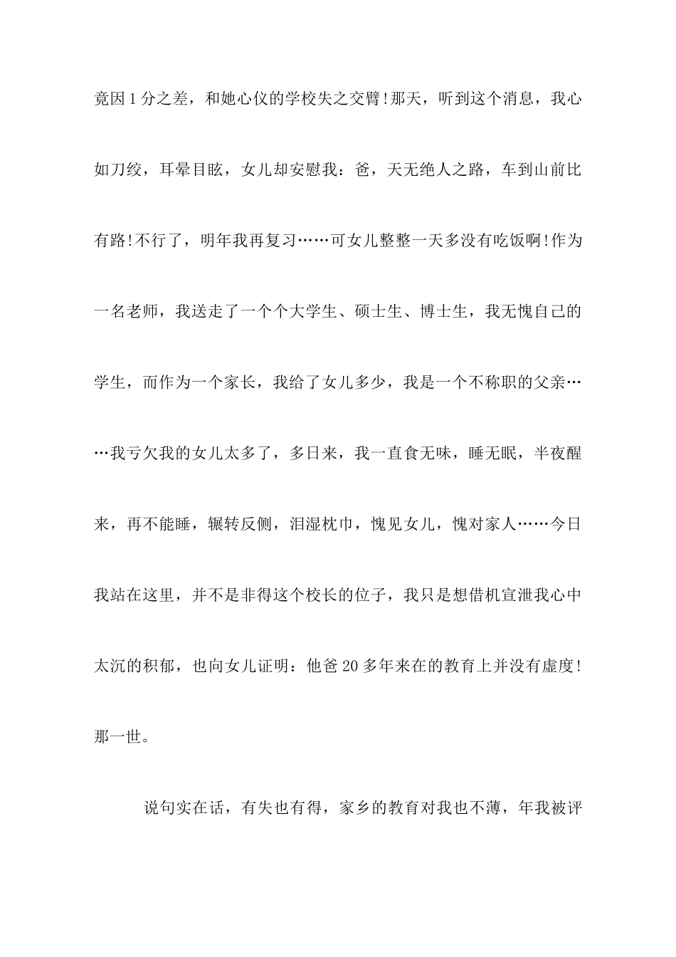 大学校长竞聘演讲稿_第3页