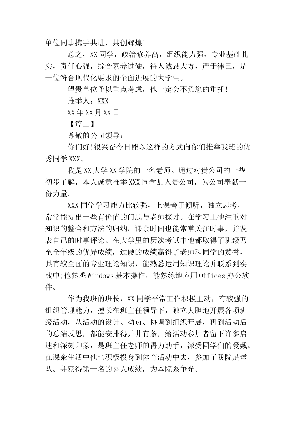 大学校长推荐信范文_第2页