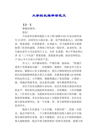 大学校长推荐信范文