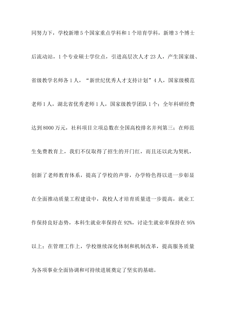 大学校长2025年新年献辞_第2页