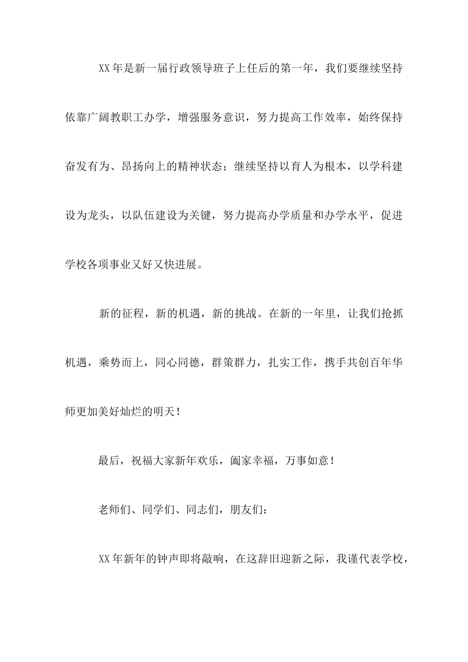 大学校长2025年新年献辞_第3页