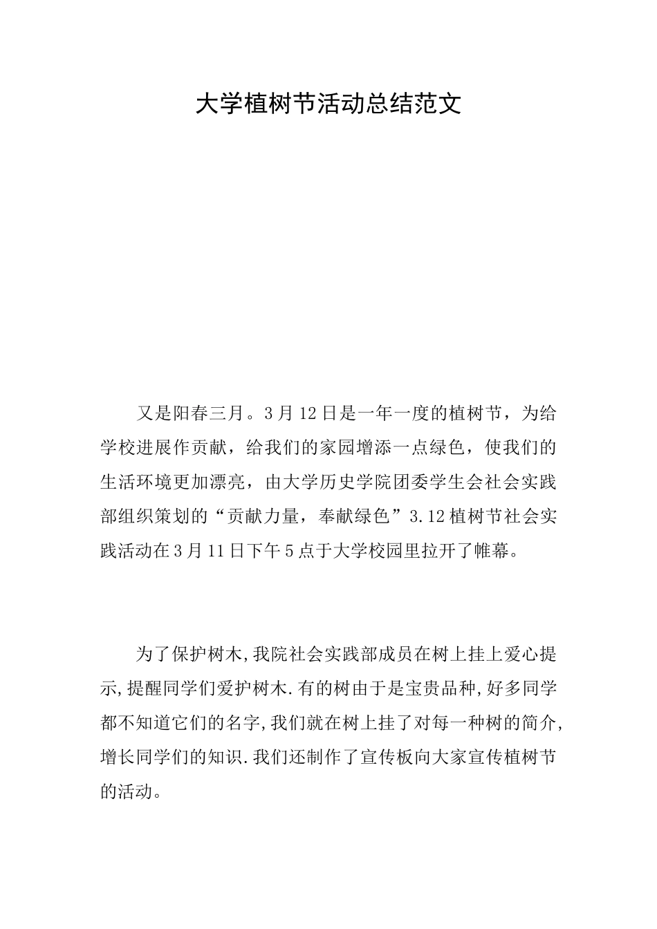 大学植树节活动总结范文_第1页