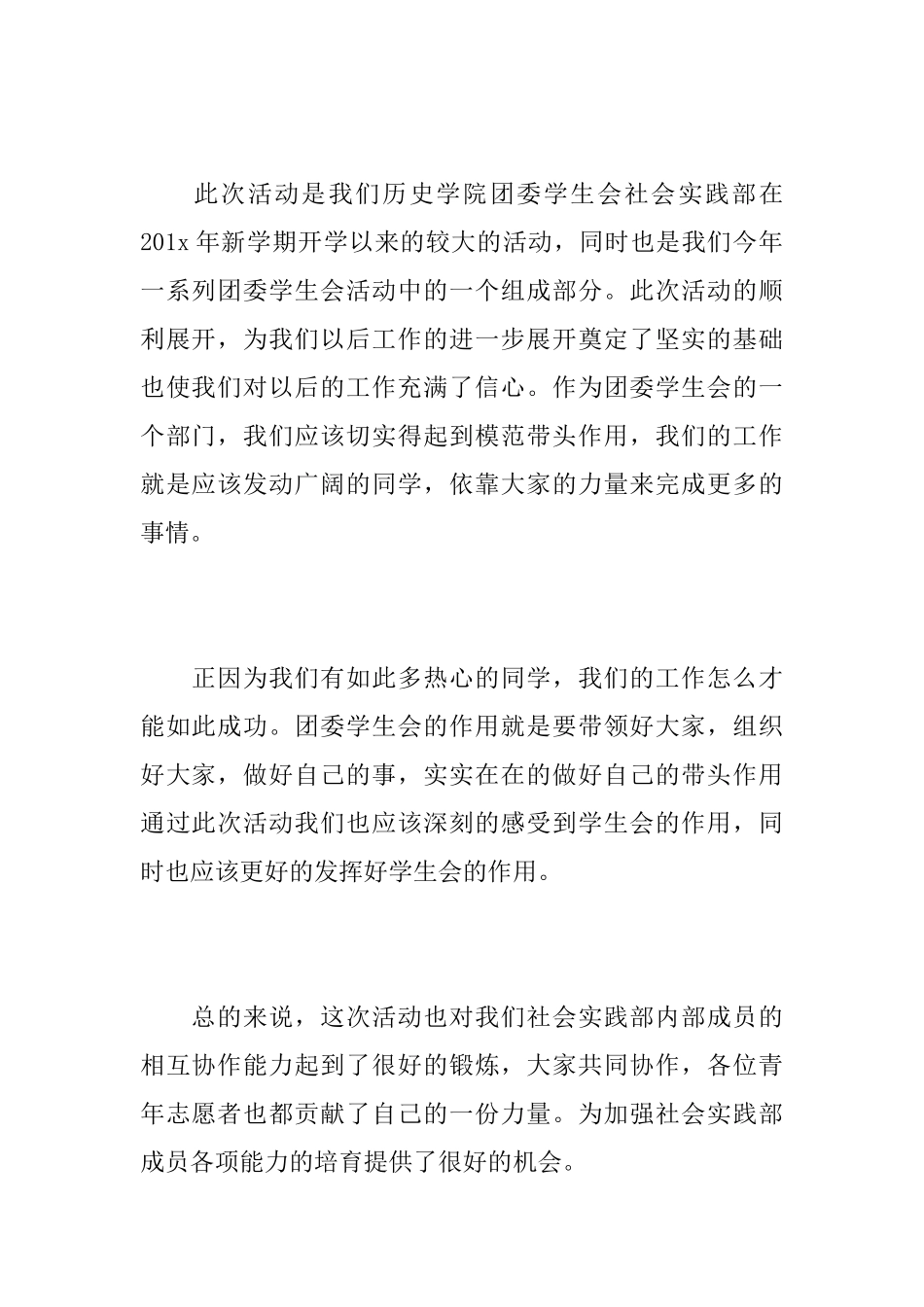 大学植树节活动总结范文_第2页