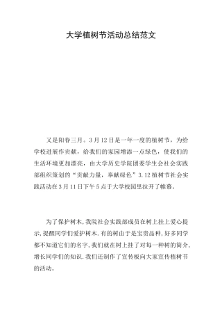 大学植树节活动总结范文