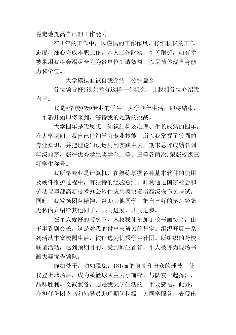 大学模拟面试自我介绍一分钟_第2页