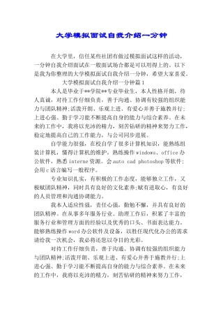 大学模拟面试自我介绍一分钟