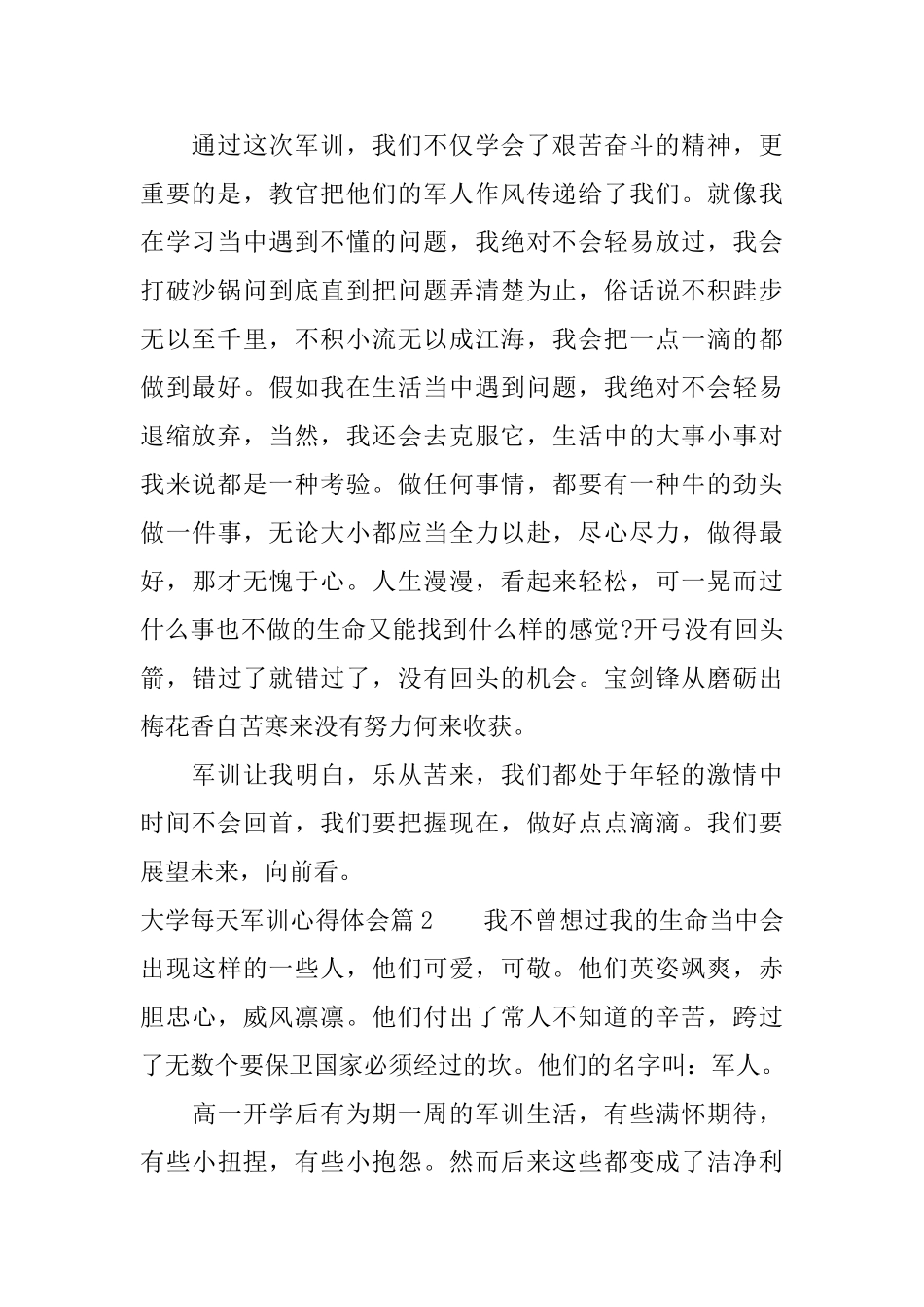 大学每天军训心得体会_第2页