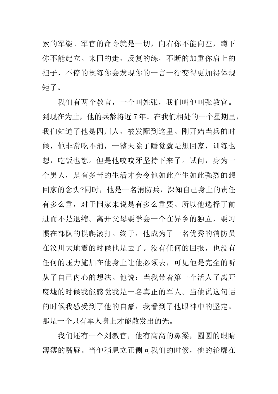 大学每天军训心得体会_第3页