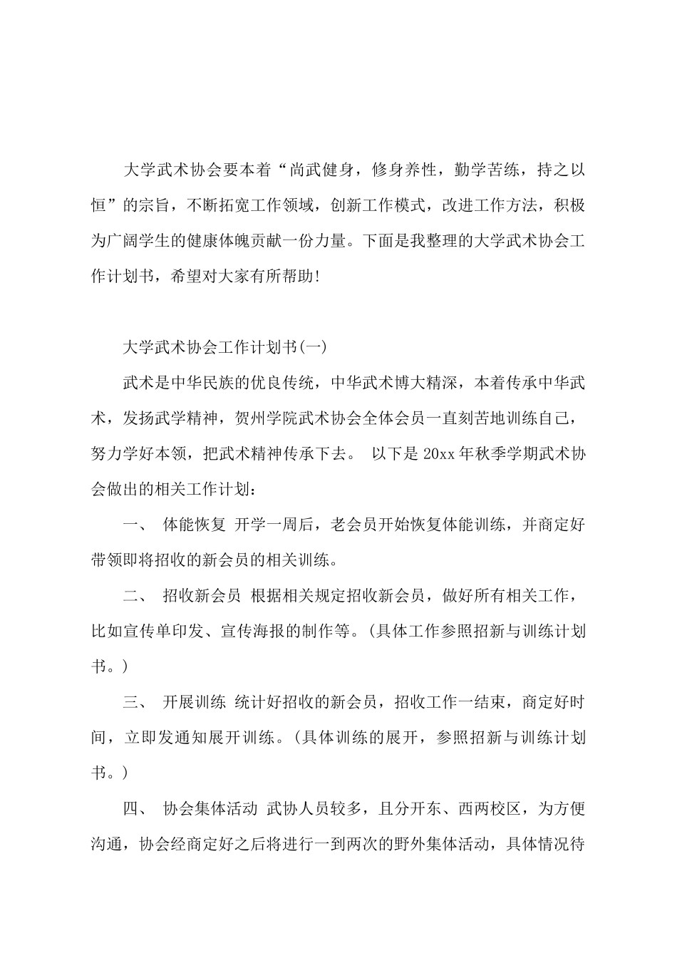 大学武术协会工作计划书_第2页