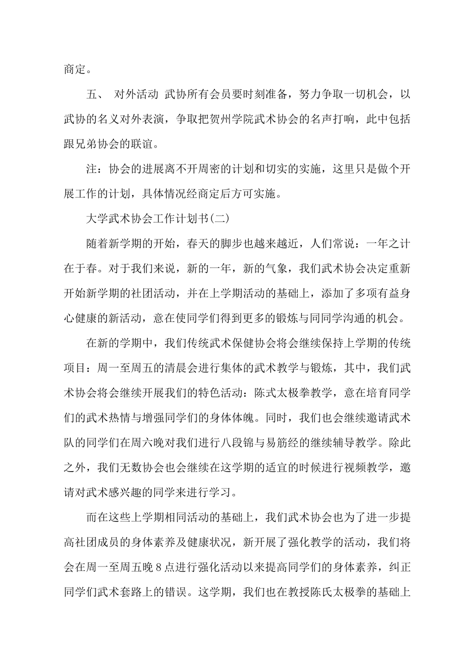 大学武术协会工作计划书_第3页