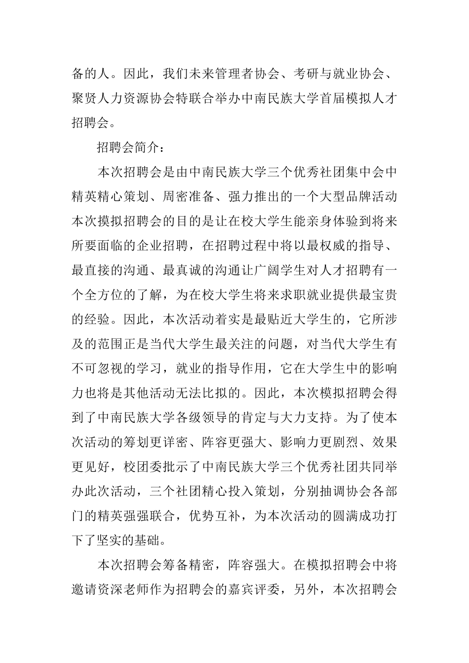 大学模拟人才招聘会活动计划书_第2页