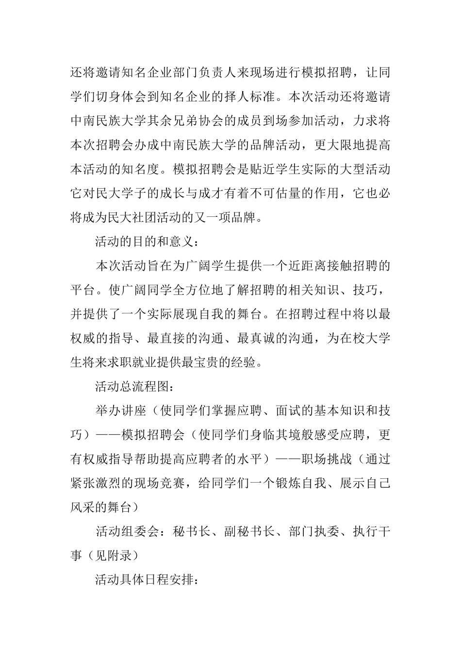 大学模拟人才招聘会活动计划书_第3页