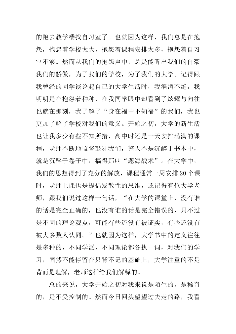 大学梦开始的地方毕业感言_第2页