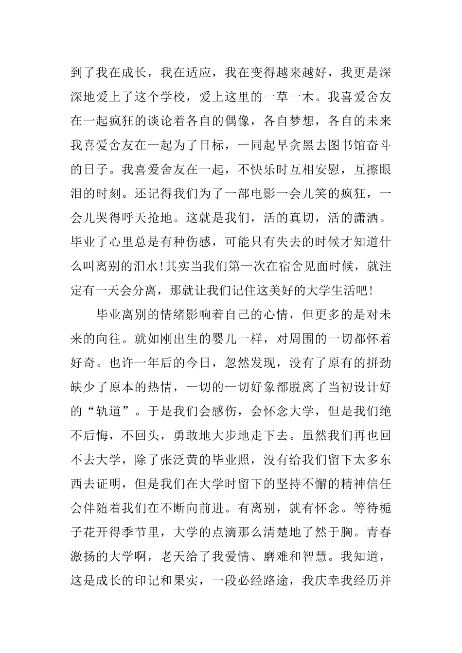 大学梦开始的地方毕业感言_第3页