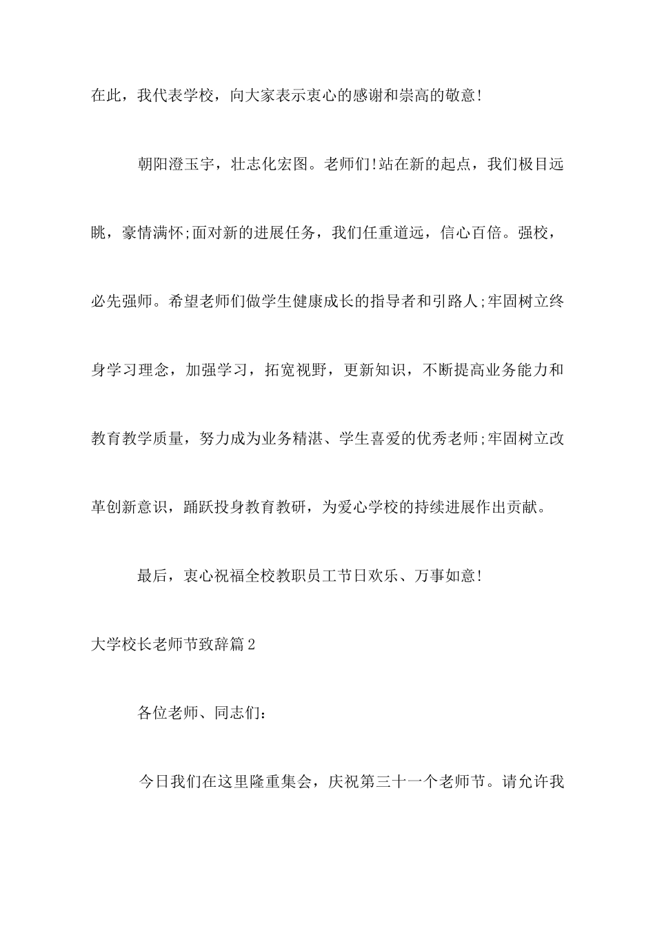 大学校长教师节致辞_第3页