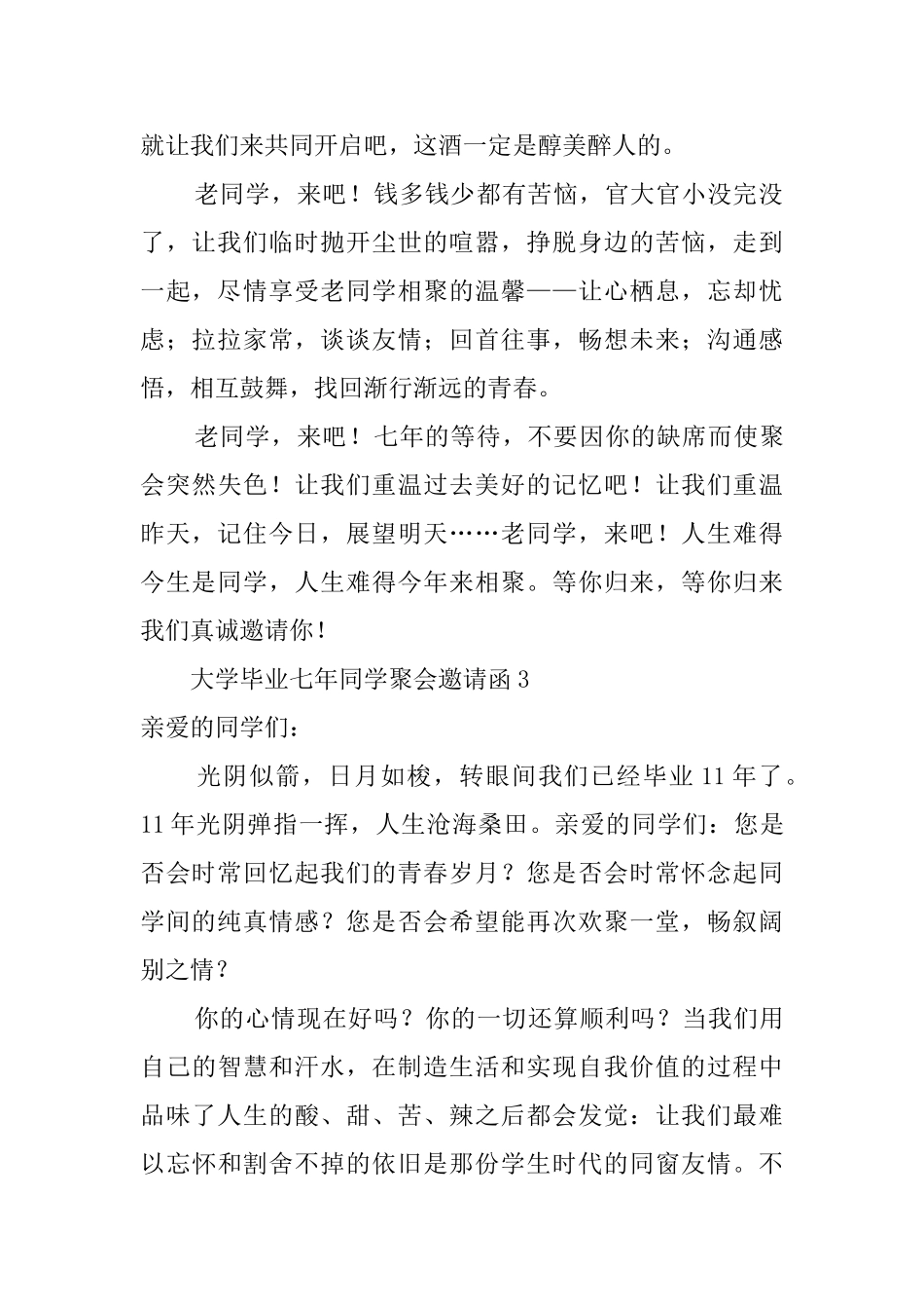 大学毕业七年后的同学聚会邀请函_第2页