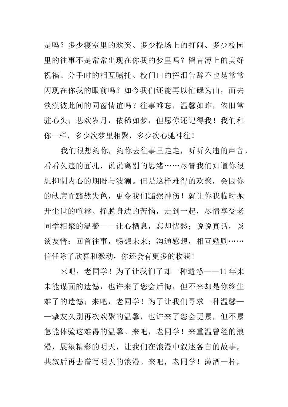 大学毕业七年后的同学聚会邀请函_第3页