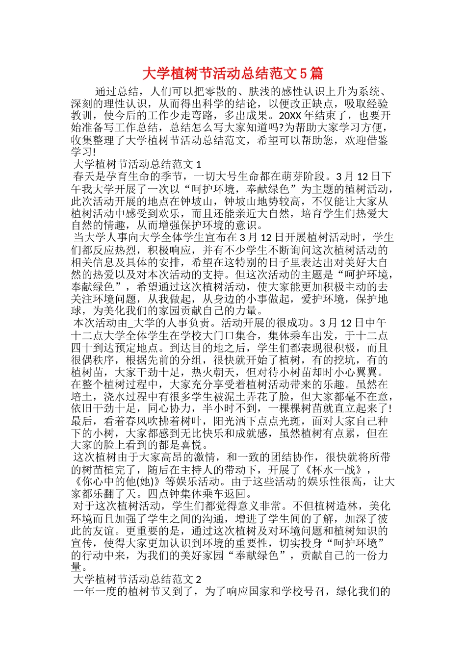 大学植树节活动总结范文5篇_第1页