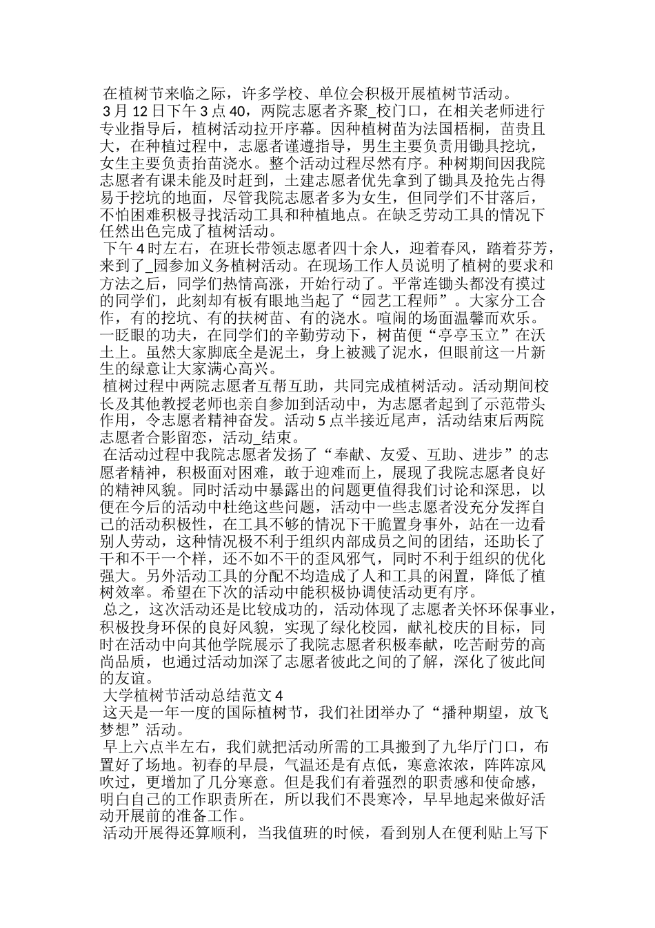 大学植树节活动总结范文5篇_第3页