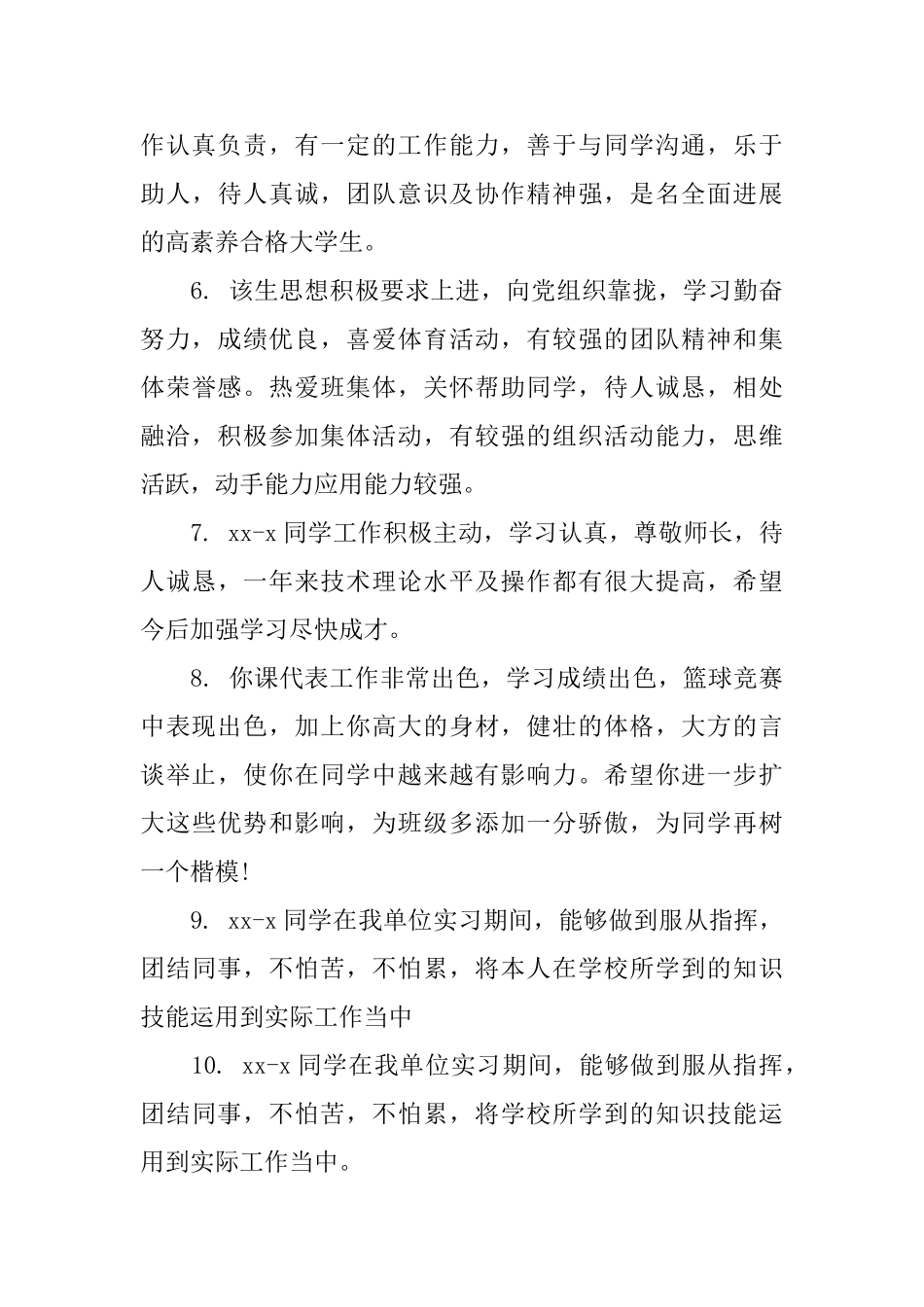 大学毕业2025学年评语_第2页