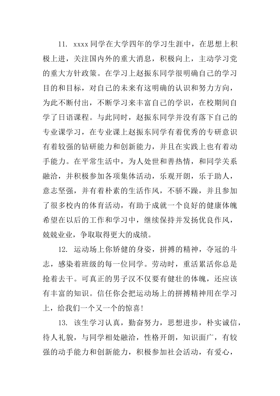 大学毕业2025学年评语_第3页