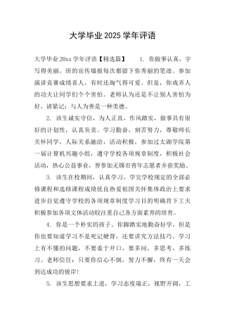 大学毕业2025学年评语