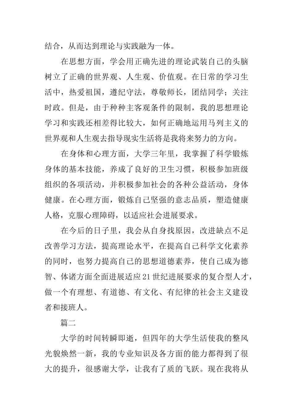 大学毕业800字自我鉴定三篇_第2页