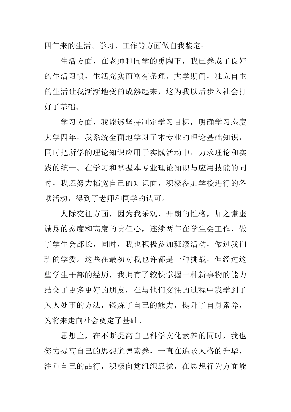 大学毕业800字自我鉴定三篇_第3页