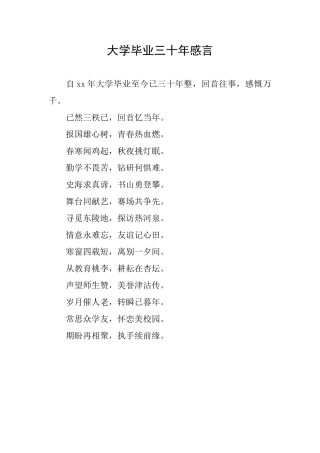 大学毕业三十年感言