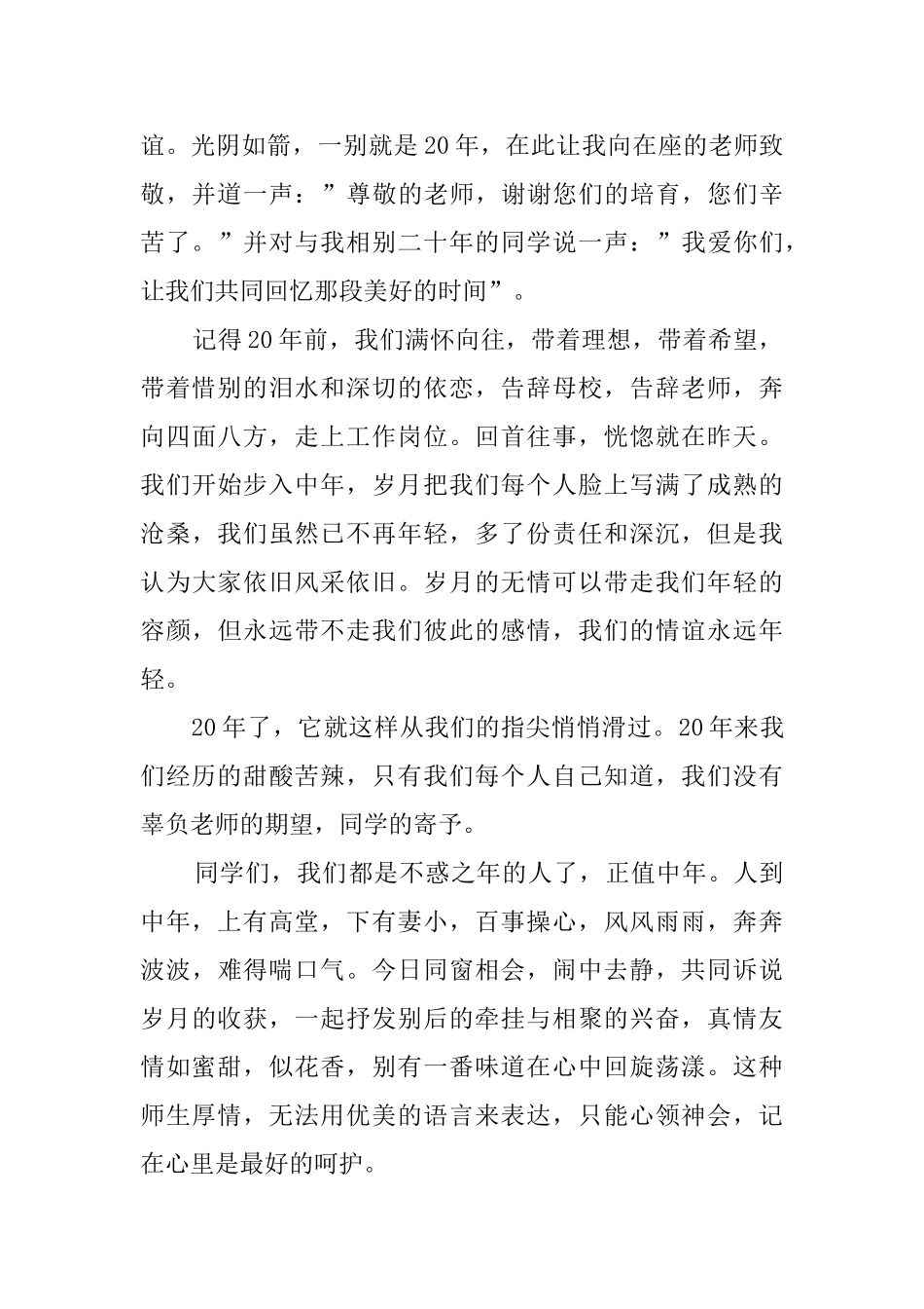 大学毕业二十周年后的同学聚会主持词_第2页