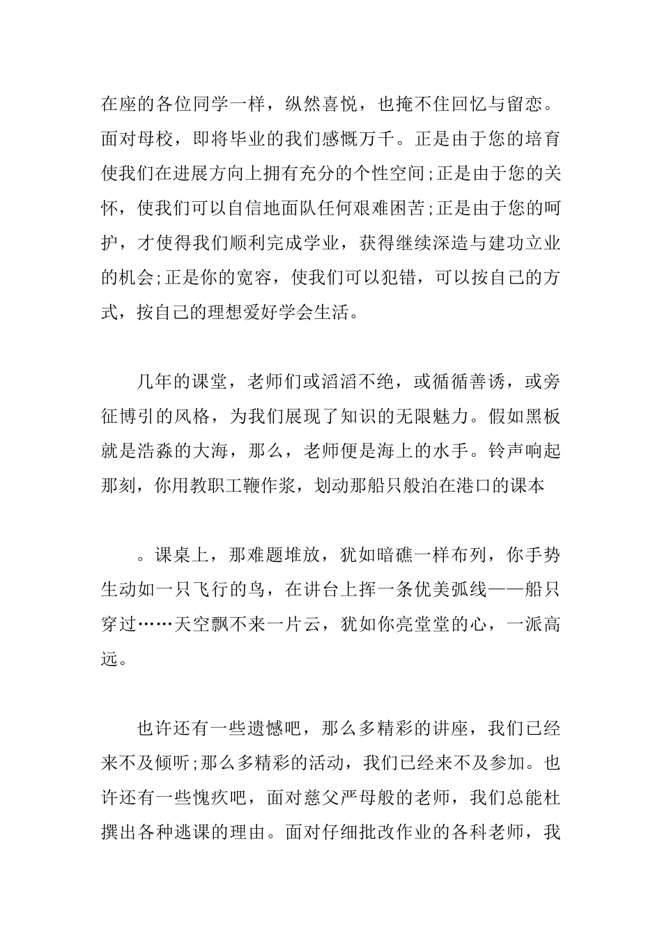 大学毕业典礼学生代表发言材料4篇_第2页